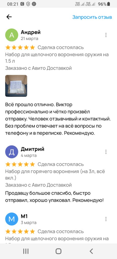 отзыв Андрея о средстве для горячего воронения ХИМОКС - 3