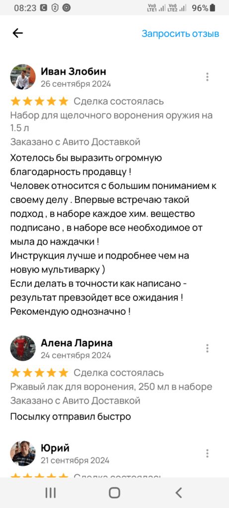 отзыв о наших наборах для воронения - отзыв 3